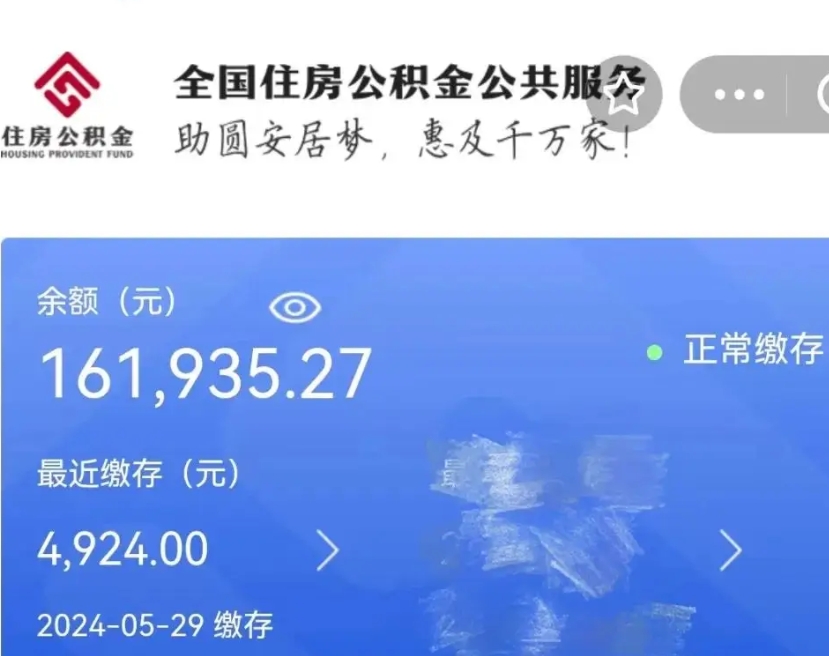 定州公积金一次性提取（一次性提取全部公积金）