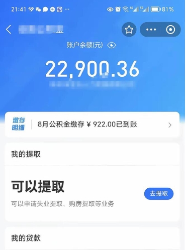 定州公积金可以取出来吗（公积金能取出来么）